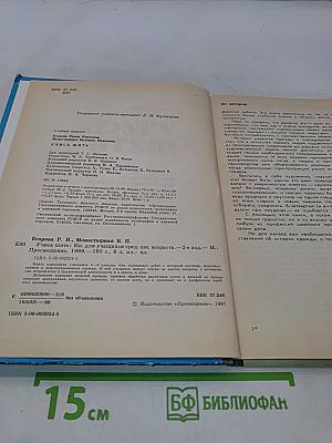 Учись шить (Книга для учащихся среднего школьного возраста)