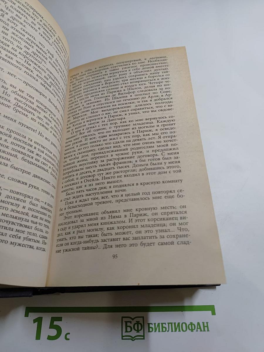 Граф Монте-Кристо. Том Второй