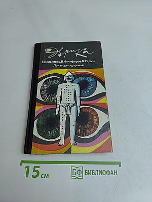 Локаторы здоровья