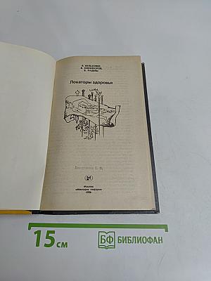 Локаторы здоровья
