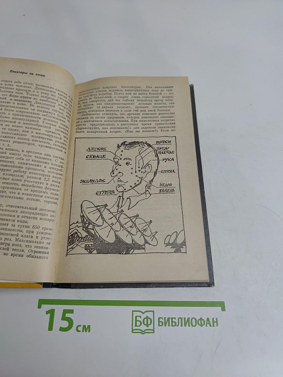 Локаторы здоровья