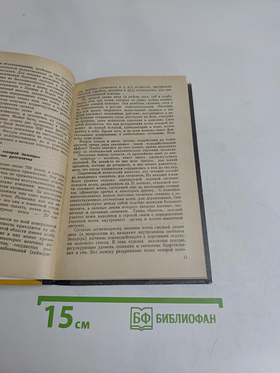 Локаторы здоровья