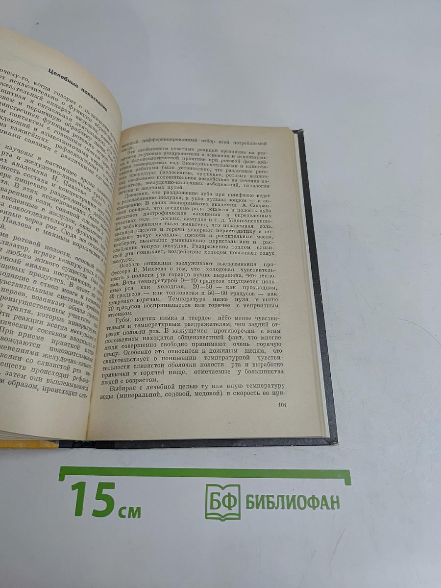 Локаторы здоровья