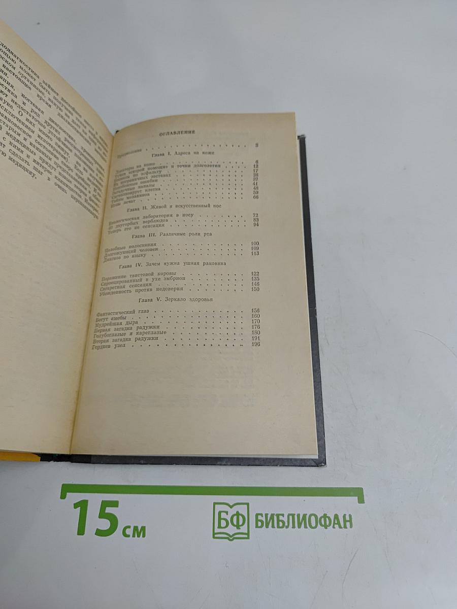 Локаторы здоровья
