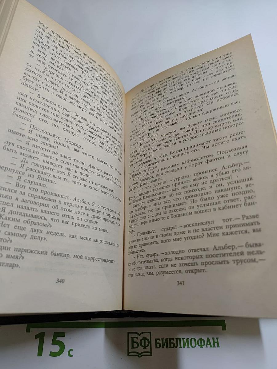 Граф Монте-Кристо. Том Второй