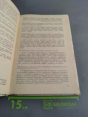 Пособие для занятий по русскому языку в старших классах средней школы