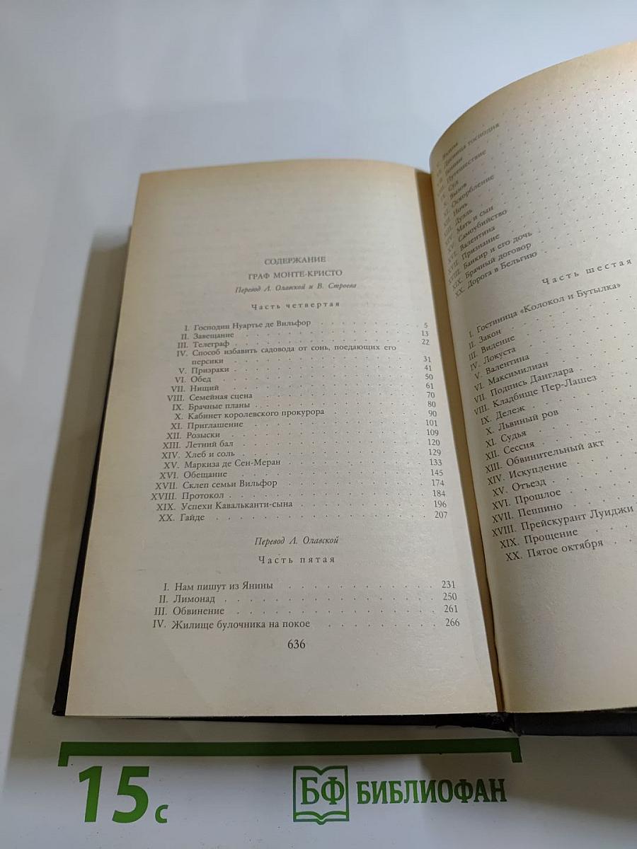 Граф Монте-Кристо. Том Второй