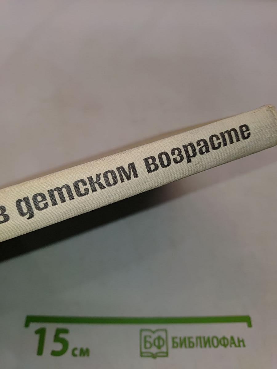 Отравления в детском возрасте