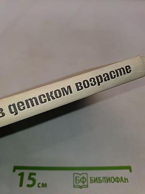 Отравления в детском возрасте