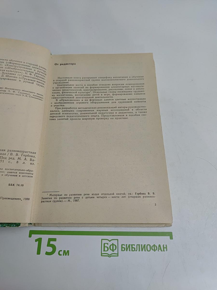 Малокомплектный детский сад
