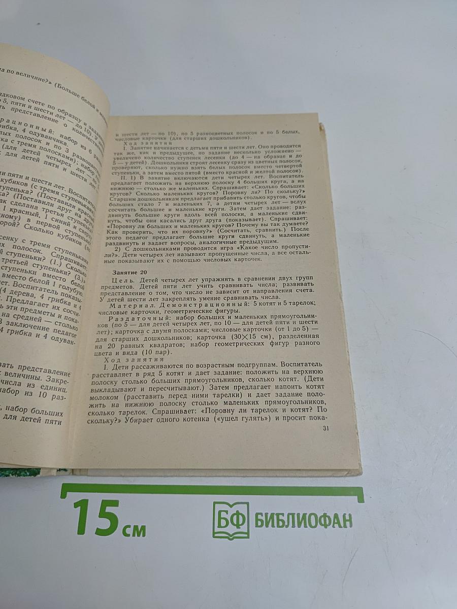 Малокомплектный детский сад