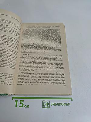 Малокомплектный детский сад