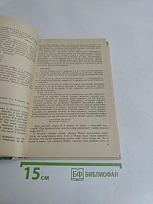 Малокомплектный детский сад