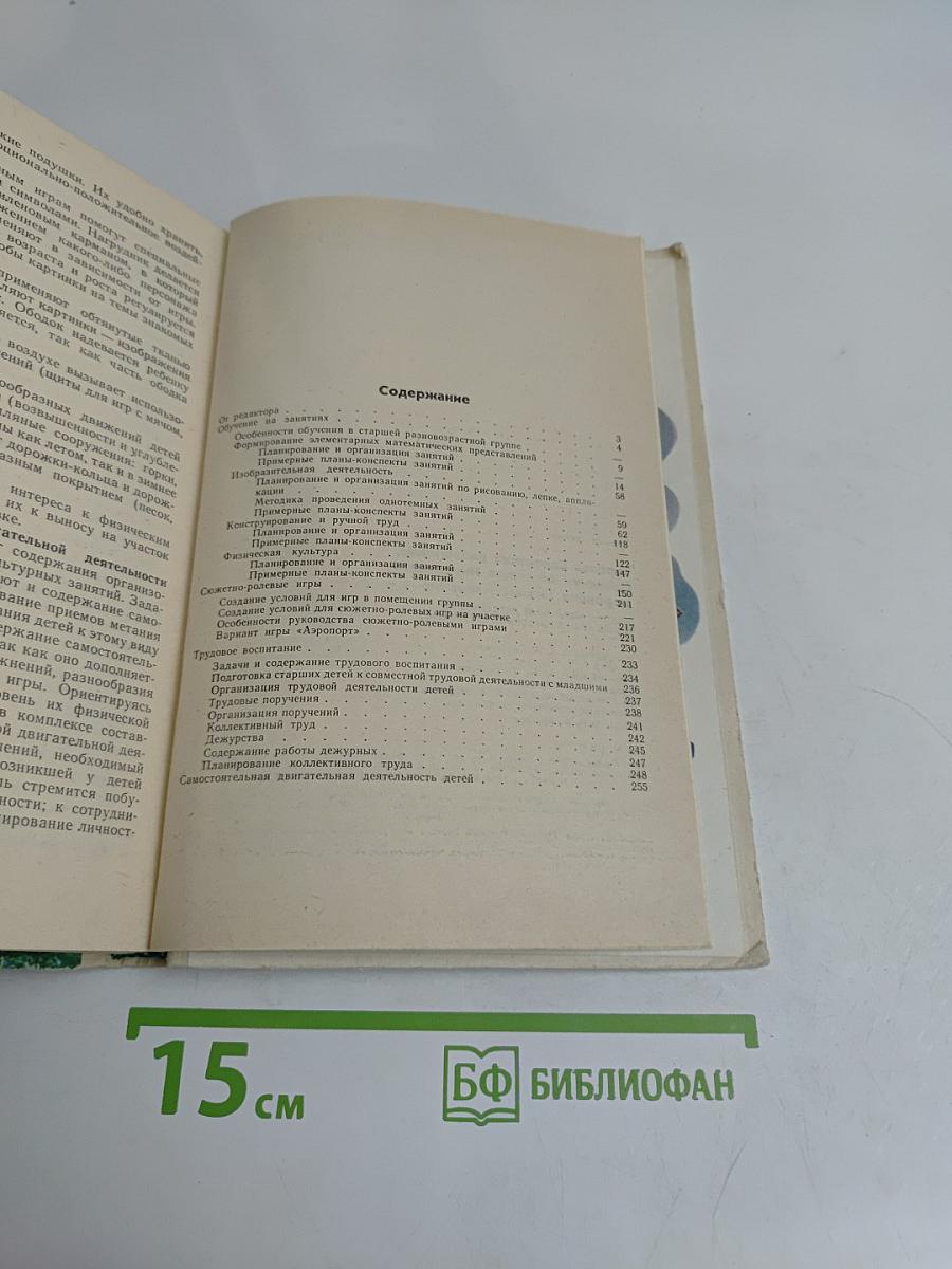 Малокомплектный детский сад