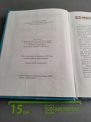 Первое словечко. Хрестоматия для детей