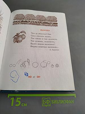 Первое словечко. Хрестоматия для детей