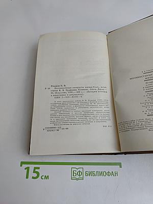 Несовместимые контрасты бытия. Литературно-эстетические работы разных лет