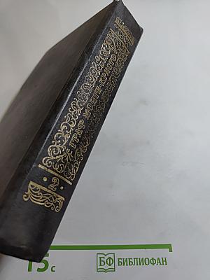 Граф Монте-Кристо. Том Второй