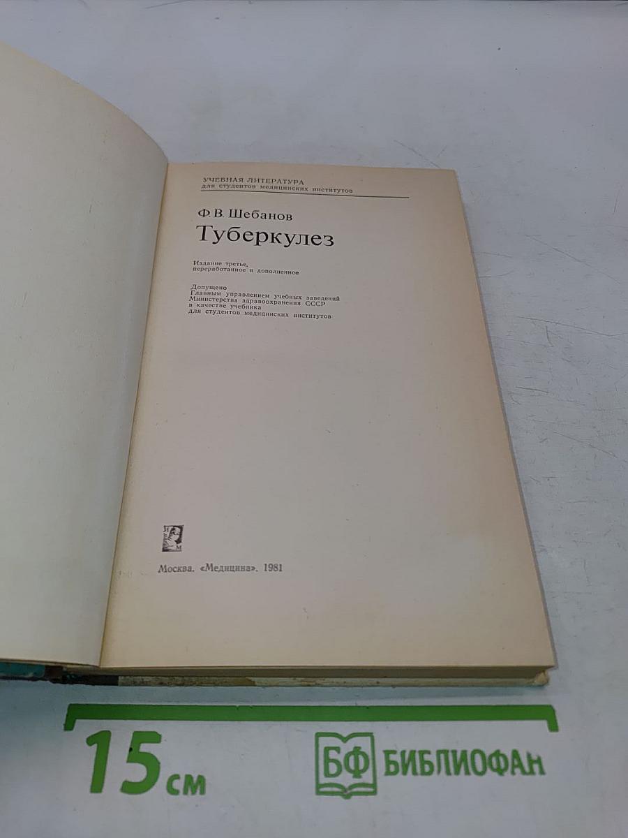 Туберкулез