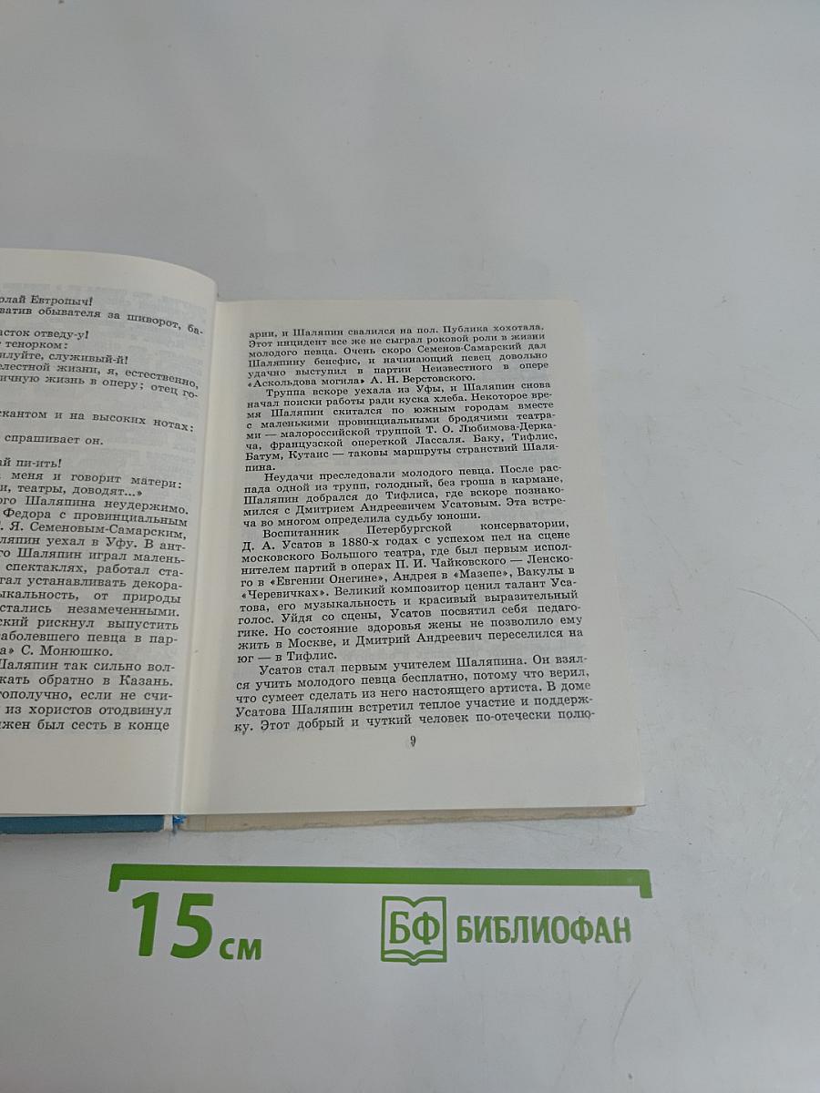 Шаляпин в Петрограде