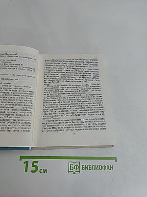 Шаляпин в Петрограде