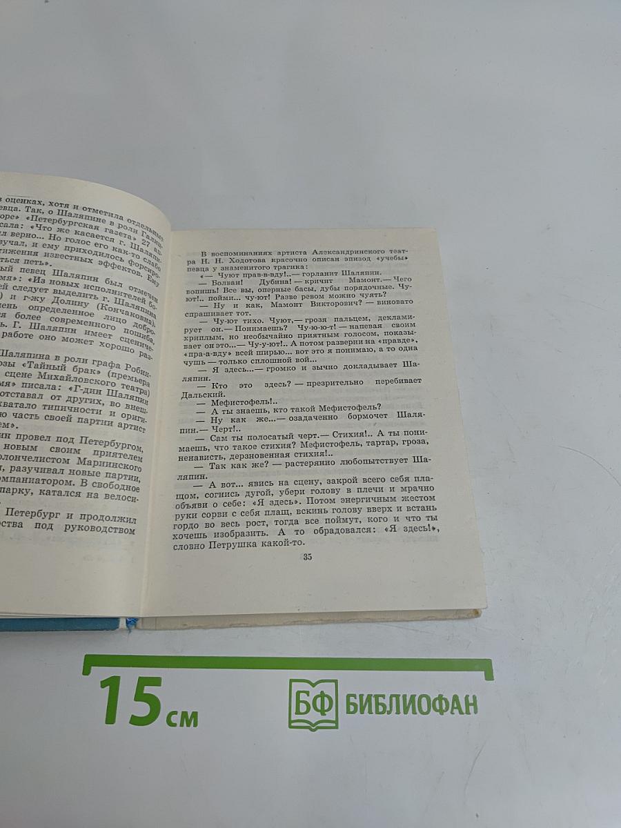 Шаляпин в Петрограде