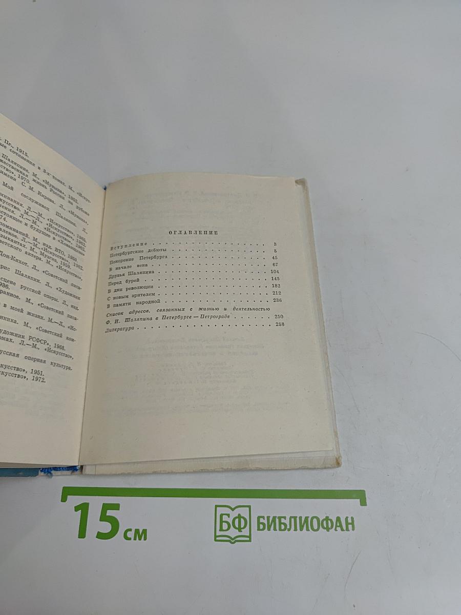 Шаляпин в Петрограде