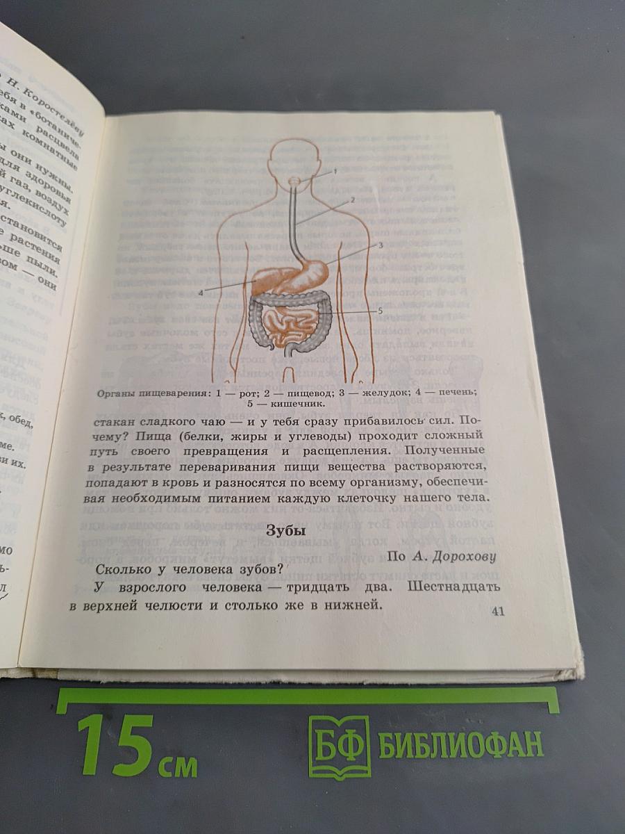 Естествознание 3. Пробный учебник