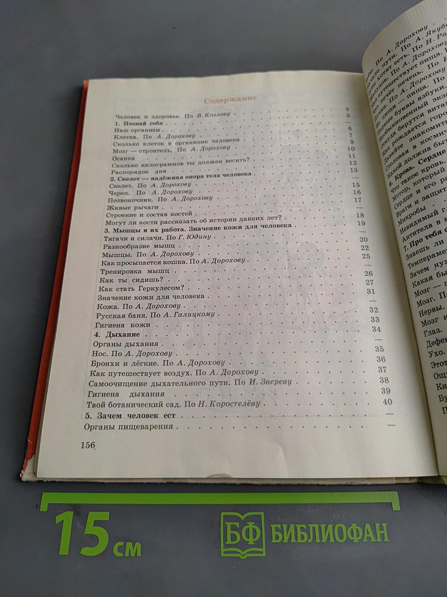Естествознание 3. Пробный учебник
