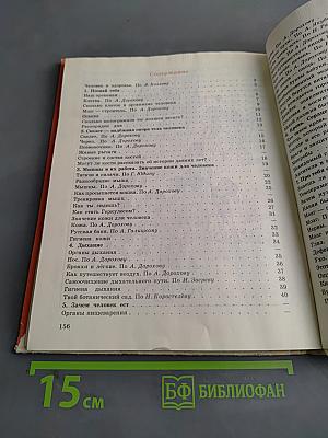 Естествознание 3. Пробный учебник
