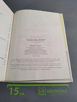 Естествознание 3. Пробный учебник