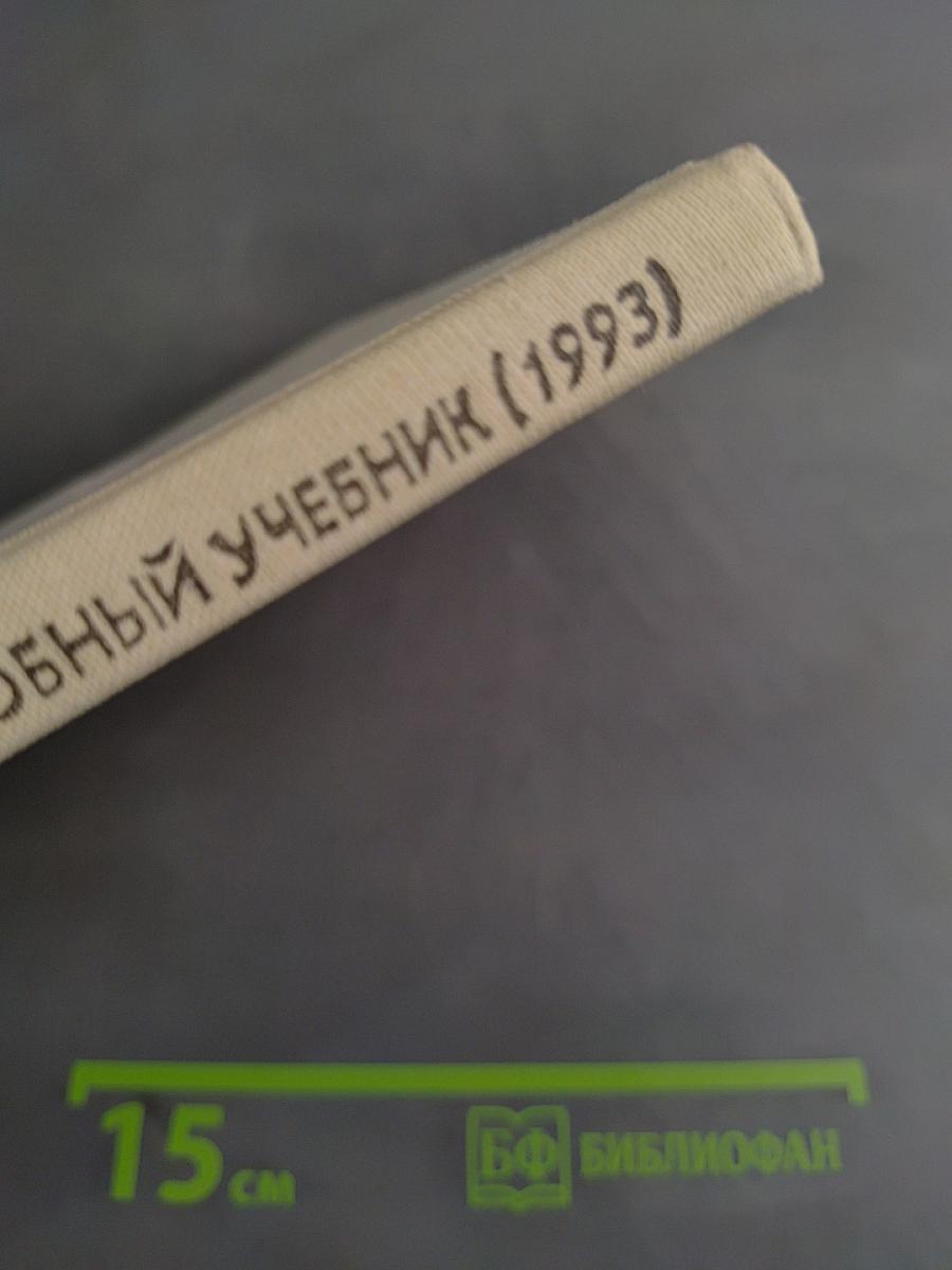 Естествознание 3. Пробный учебник