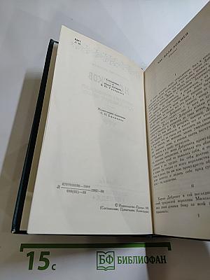 Собрание сочинений в двенадцати томах. Том II