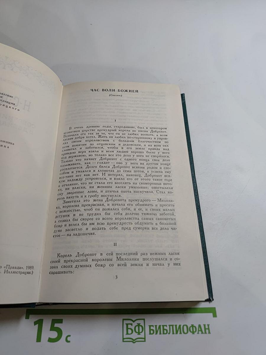 Собрание сочинений в двенадцати томах. Том II