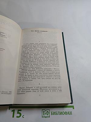 Собрание сочинений в двенадцати томах. Том II