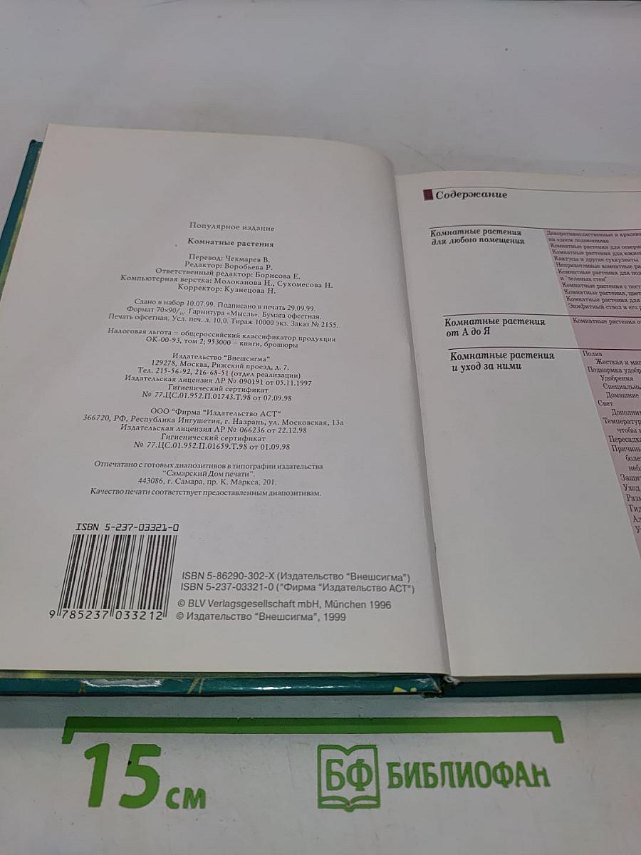 Женщины, книга для вас. Комнатные растения
