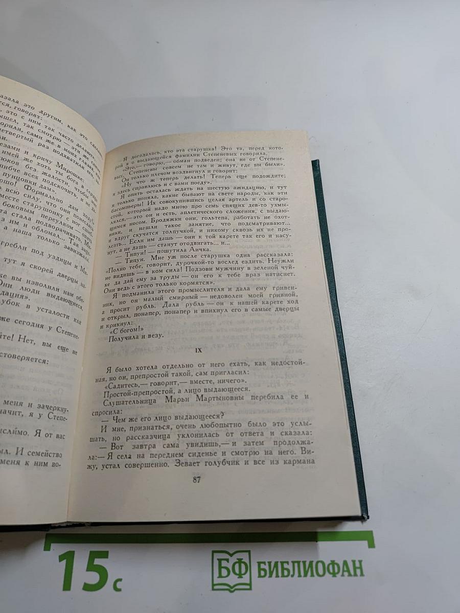 Собрание сочинений в двенадцати томах. Том II