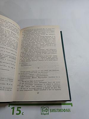 Собрание сочинений в двенадцати томах. Том II