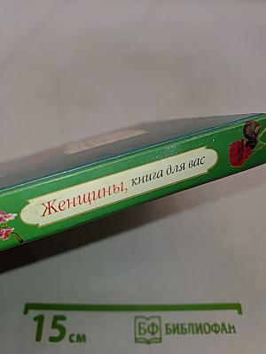 Женщины, книга для вас. Комнатные растения