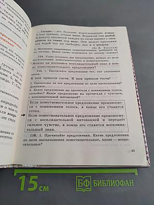 Русский язык. Учебник для 2 класса трехлетней начальной школы
