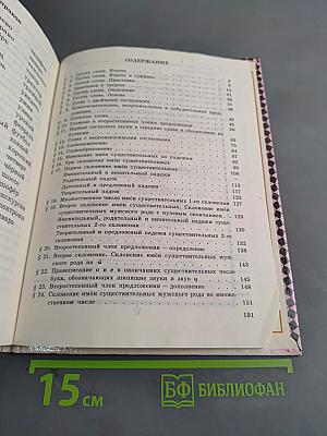 Русский язык. Учебник для 2 класса трехлетней начальной школы