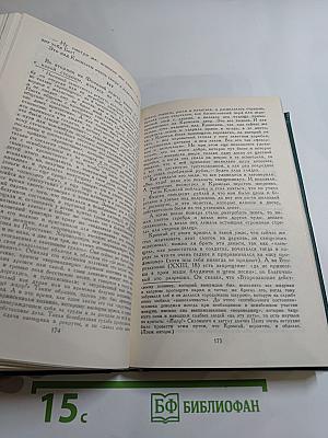 Собрание сочинений в двенадцати томах. Том II
