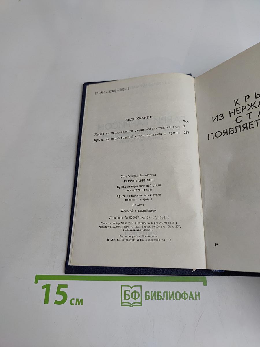 Крым из нержавеющей стали появляется на свет