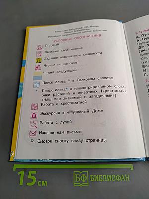 Литературное чтение. Учебник. Часть 1. 2 класс