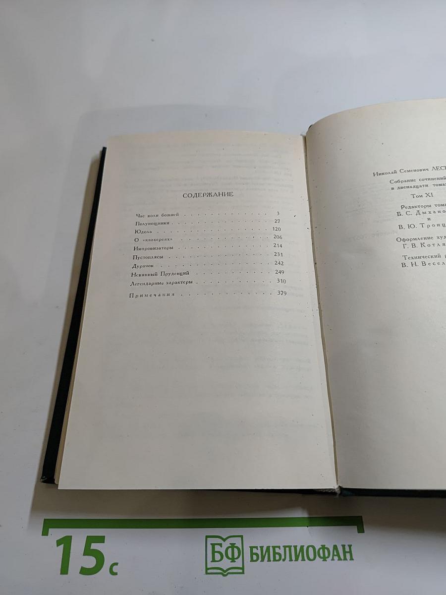 Собрание сочинений в двенадцати томах. Том II