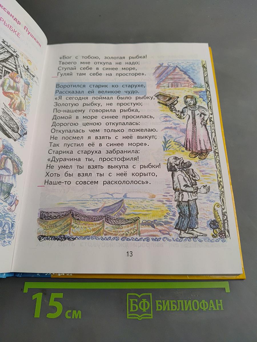 Литературное чтение. Учебник. Часть 1. 2 класс