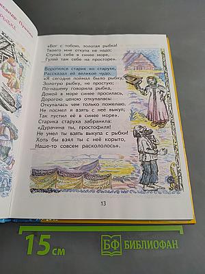 Литературное чтение. Учебник. Часть 1. 2 класс