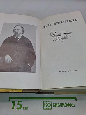 Избранное
