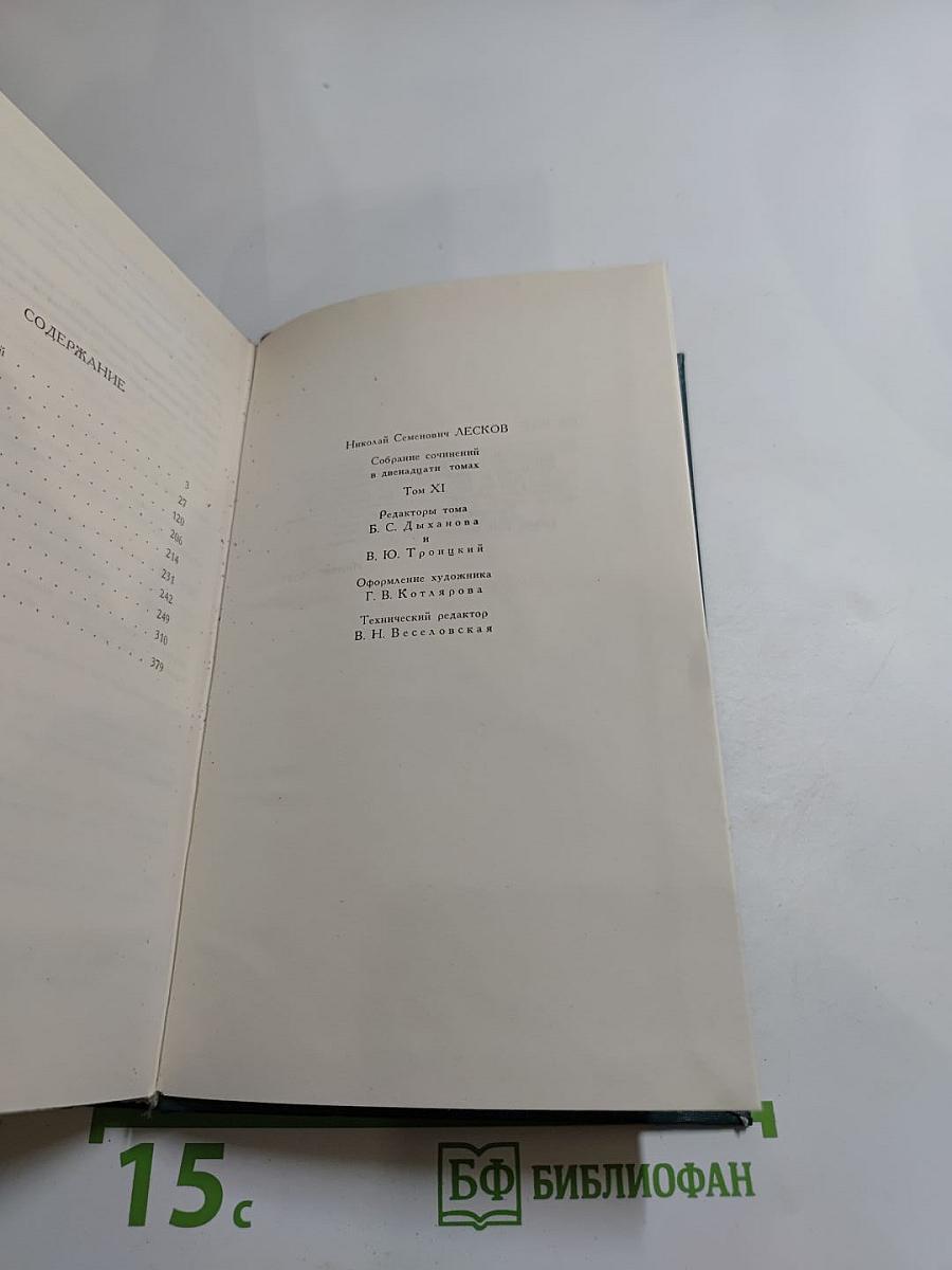 Собрание сочинений в двенадцати томах. Том II