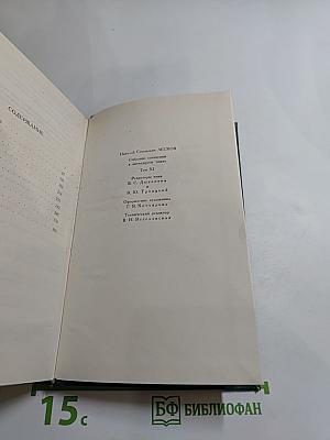Собрание сочинений в двенадцати томах. Том II